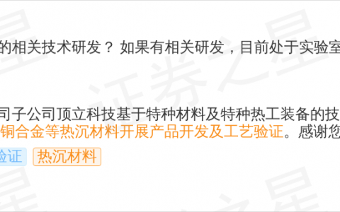 楚江新材9月19日回应热沉材料话题：子公司围绕金刚石铜等开展产品开发验证