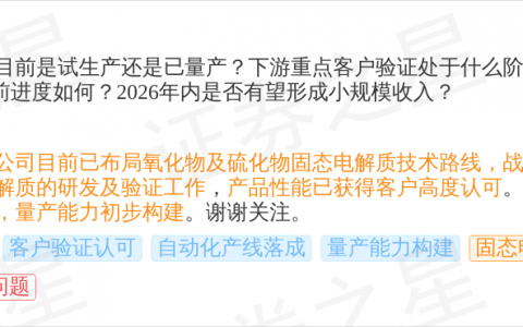 国瓷材料9月19日回应固态电池话题：硫化物固态电解质自动化产线落成，量产能力初步构建